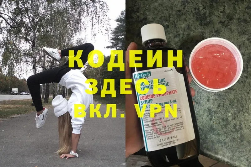 Кодеиновый сироп Lean Purple Drank Ивангород